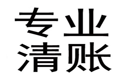 要账不成反被坑，教你如何避雷